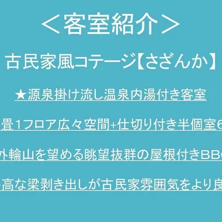 库拉萨科温泉樱花度假屋 南小国町 外观 照片