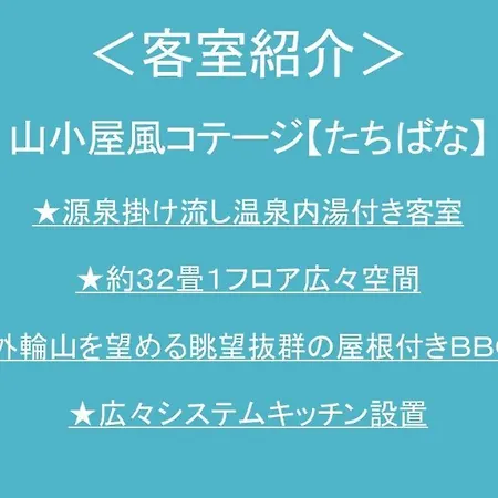 库拉萨科温泉樱花度假屋 南小国町 外观 照片