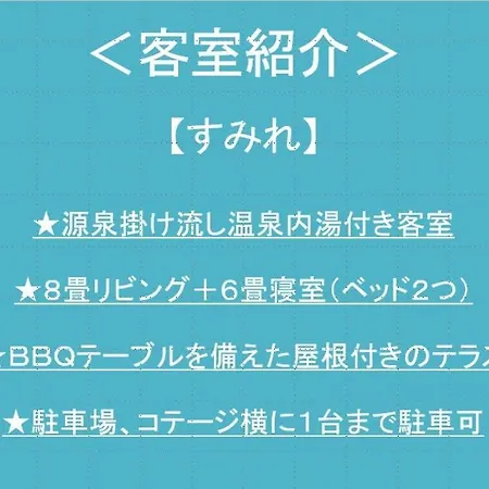 库拉萨科温泉樱花度假屋 南小国町 外观 照片
