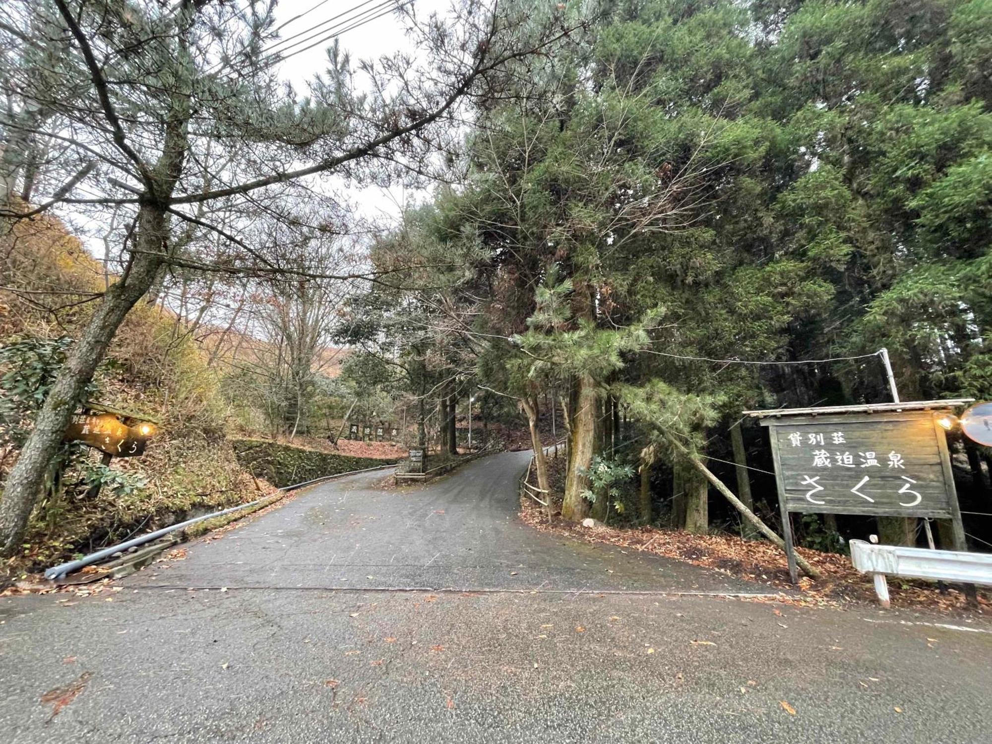 Casa vacanze Kurasako Onsen Sakura